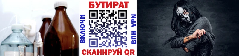 Купить где  Ивдель  БУТИРАТ 1.4BDO 